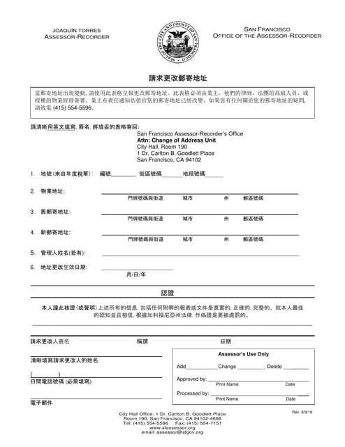 "Change of Mailing Address Form" - City and County of San Francisco, California (English/Chinese) Download Pdf