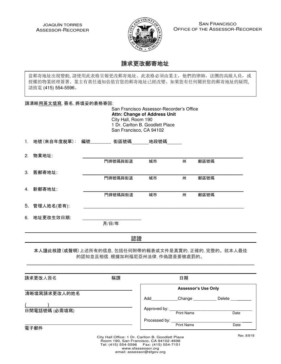 Change of Mailing Address Form - City and County of San Francisco, California (English / Chinese), Page 1