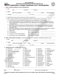 Document preview: Request for Interpreter - Illinois (Russian)