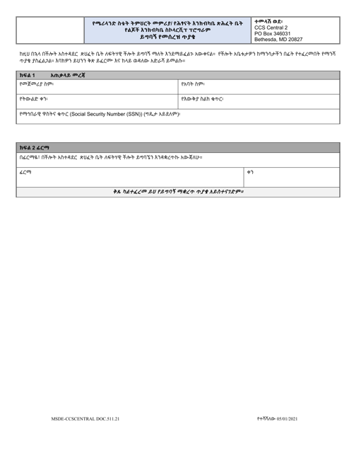 Form DOC.511.21 Appeal Withdrawal Request - Child Care Scholarship Program - Maryland (Amharic)