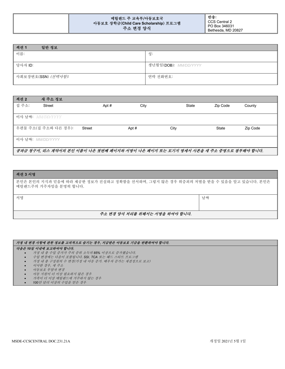 Form DOC.231.21A Change of Address Form - Child Care Scholarship Program - Maryland (Korean), Page 1