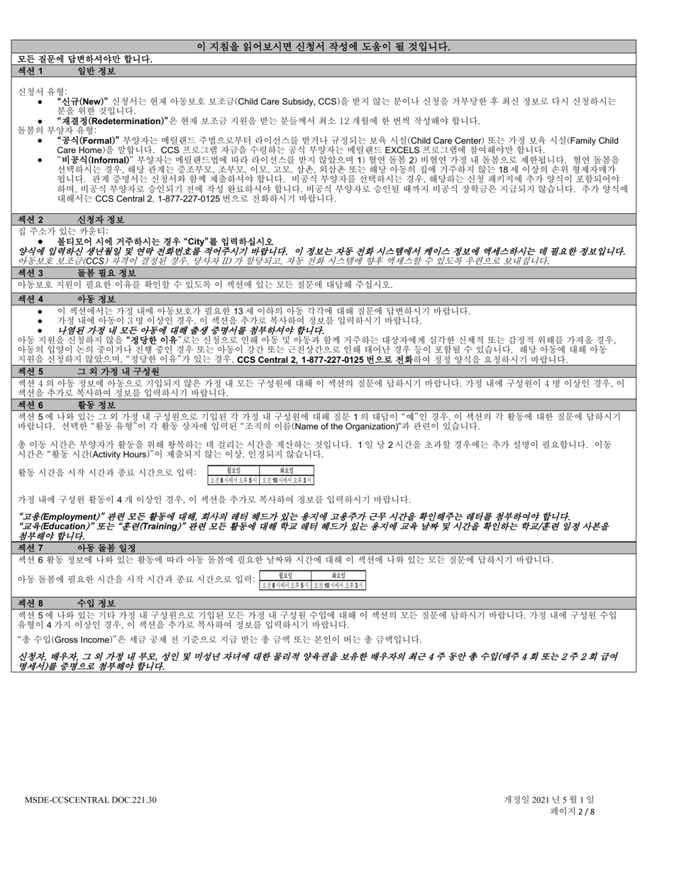 Form DOC.221.30 Child Care Scholarship Application - Maryland (Korean), Page 2