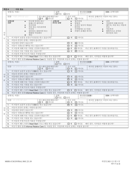 Form DOC.221.30 Child Care Scholarship Application - Maryland (Korean), Page 4