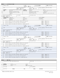 Form DOC.221.30 Child Care Scholarship Application - Maryland (Korean), Page 5