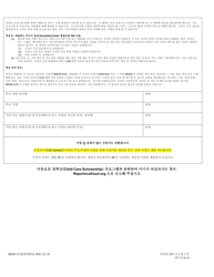 Form DOC.221.30 Child Care Scholarship Application - Maryland (Korean), Page 8