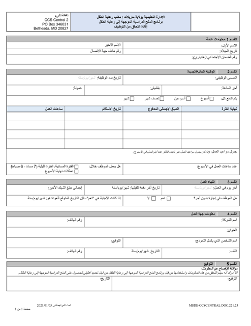 Form DOC.221.23 Employment Verification Statement - Child Care Scholarship Program - Maryland (Arabic)