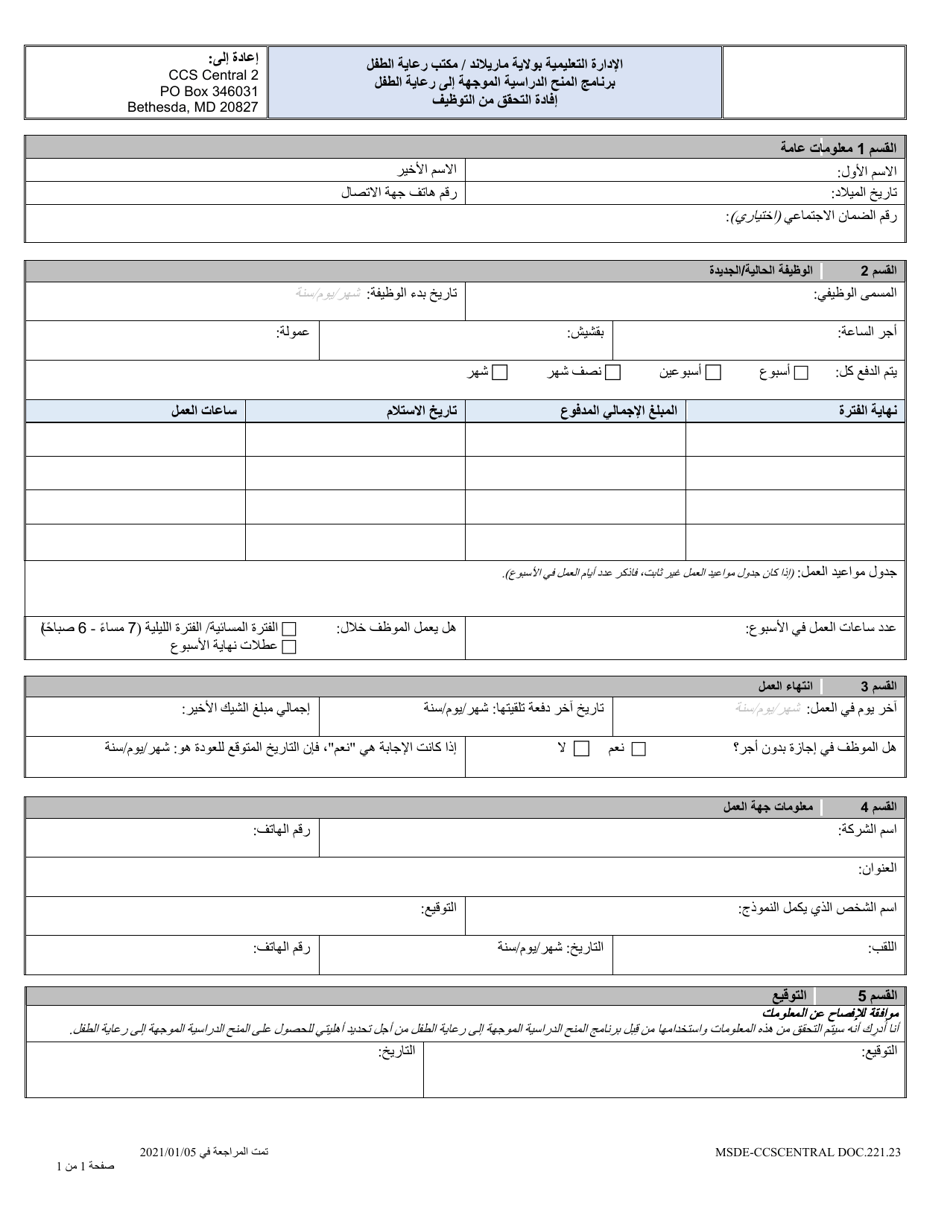 Form DOC.221.23 Employment Verification Statement - Child Care Scholarship Program - Maryland (Arabic), Page 1