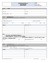 Document preview: Form DOC.231.21P Provider Change Form - Child Care Scholarship Program - Maryland (Chinese Simplified)