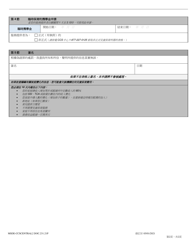 Form DOC.231.21P Provider Change Form - Child Care Scholarship Program - Maryland (Chinese Simplified), Page 2