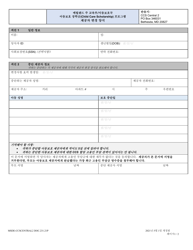 Document preview: Form DOC.231.21P Provider Change Form - Child Care Scholarship Program - Maryland (Korean)