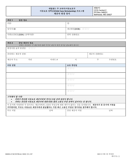 Form DOC.231.21P Provider Change Form - Child Care Scholarship Program - Maryland (Korean)