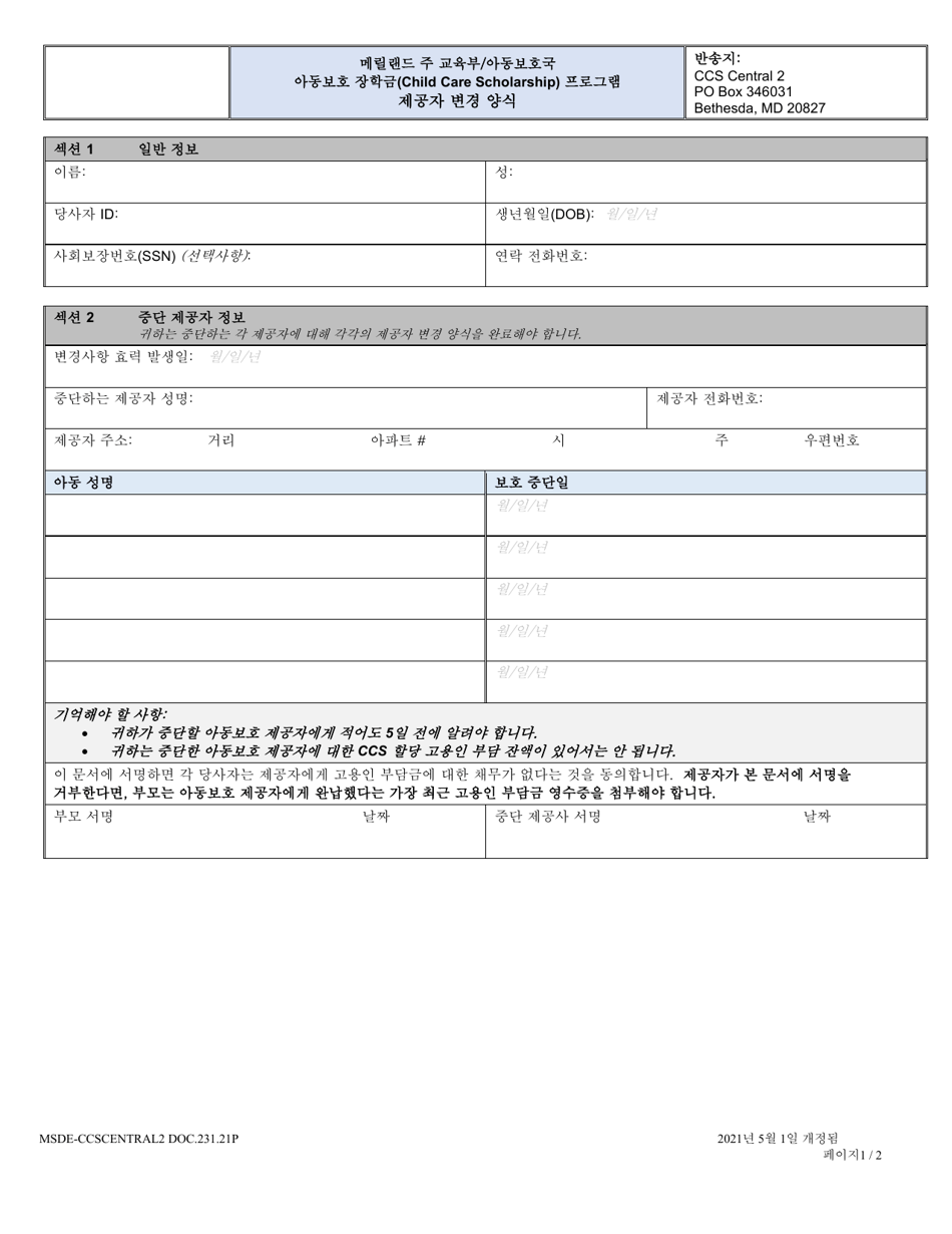 Form DOC.231.21P Provider Change Form - Child Care Scholarship Program - Maryland (Korean), Page 1