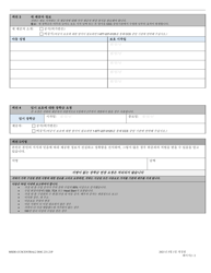 Form DOC.231.21P Provider Change Form - Child Care Scholarship Program - Maryland (Korean), Page 2