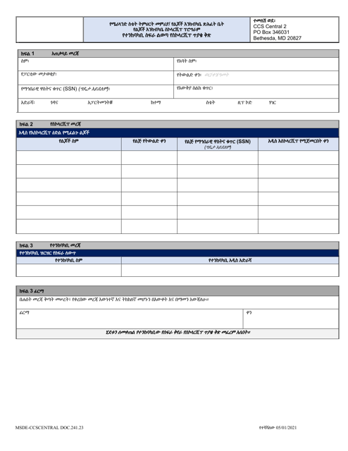 Form DOC.241.23 Provider Move Request Form - Child Care Scholarship Program - Maryland (Amharic)
