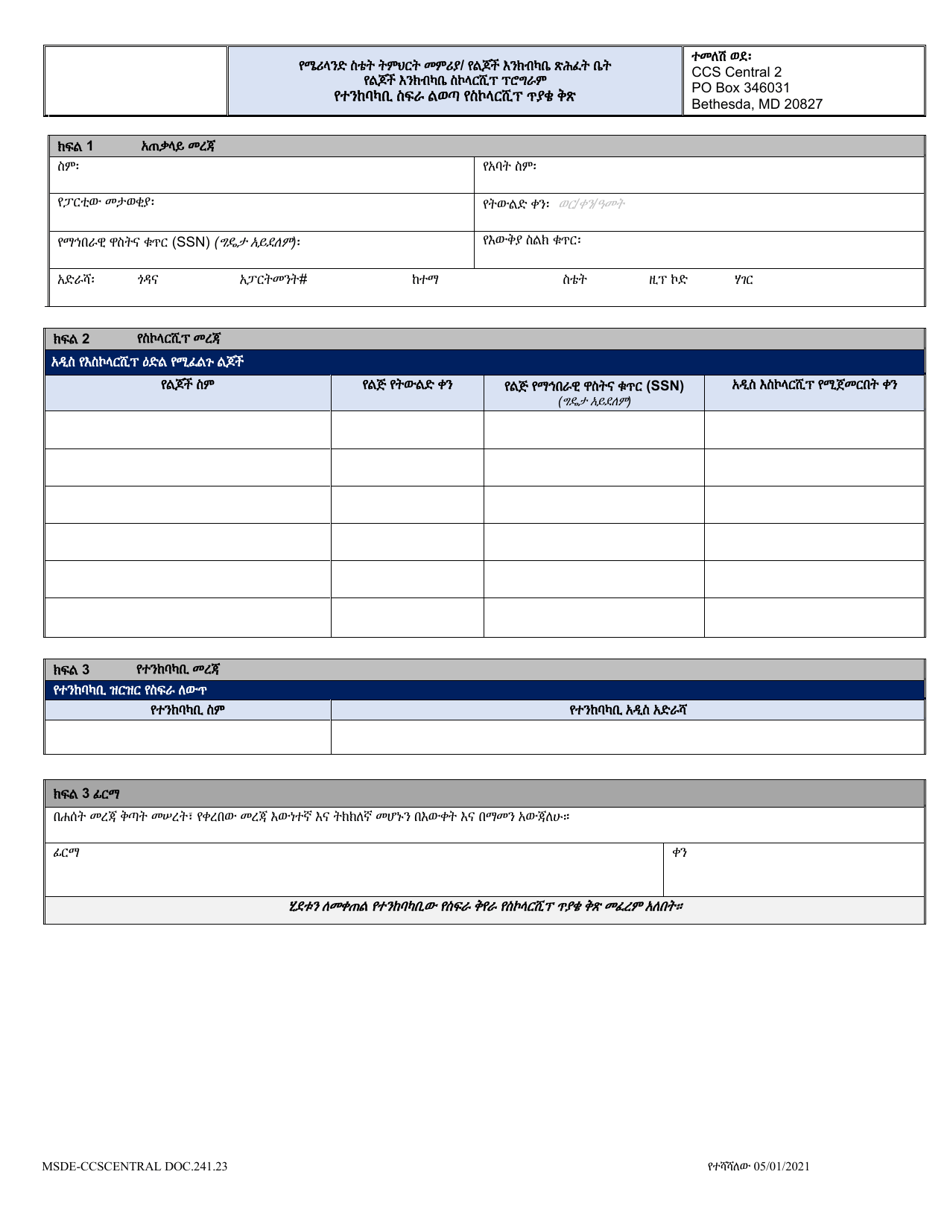 Form DOC 241 23 Fill Out Sign Online And Download Fillable PDF   Form Doc 241 23 Provider Move Request Form Child Care Scholarship Program Maryland Amharic Print Big 