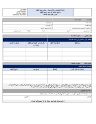 Document preview: Scholarship Extension Request Form - Maryland (Arabic)