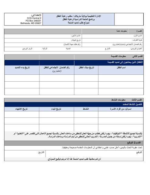 Scholarship Extension Request Form - Maryland (Arabic) Download Pdf