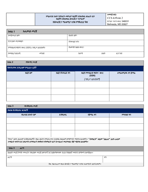 Scholarship Extension Request Form - Child Care Scholarship Program - Maryland (Amharic) Download Pdf