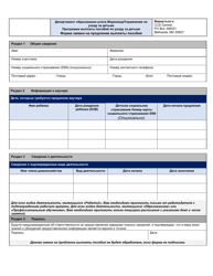 Document preview: Scholarship Extension Request Form - Child Care Scholarship Program - Maryland (Russian)