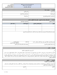 Document preview: Self Attestation of Self Employment - Child Care Scholarship Program - Maryland (Arabic)