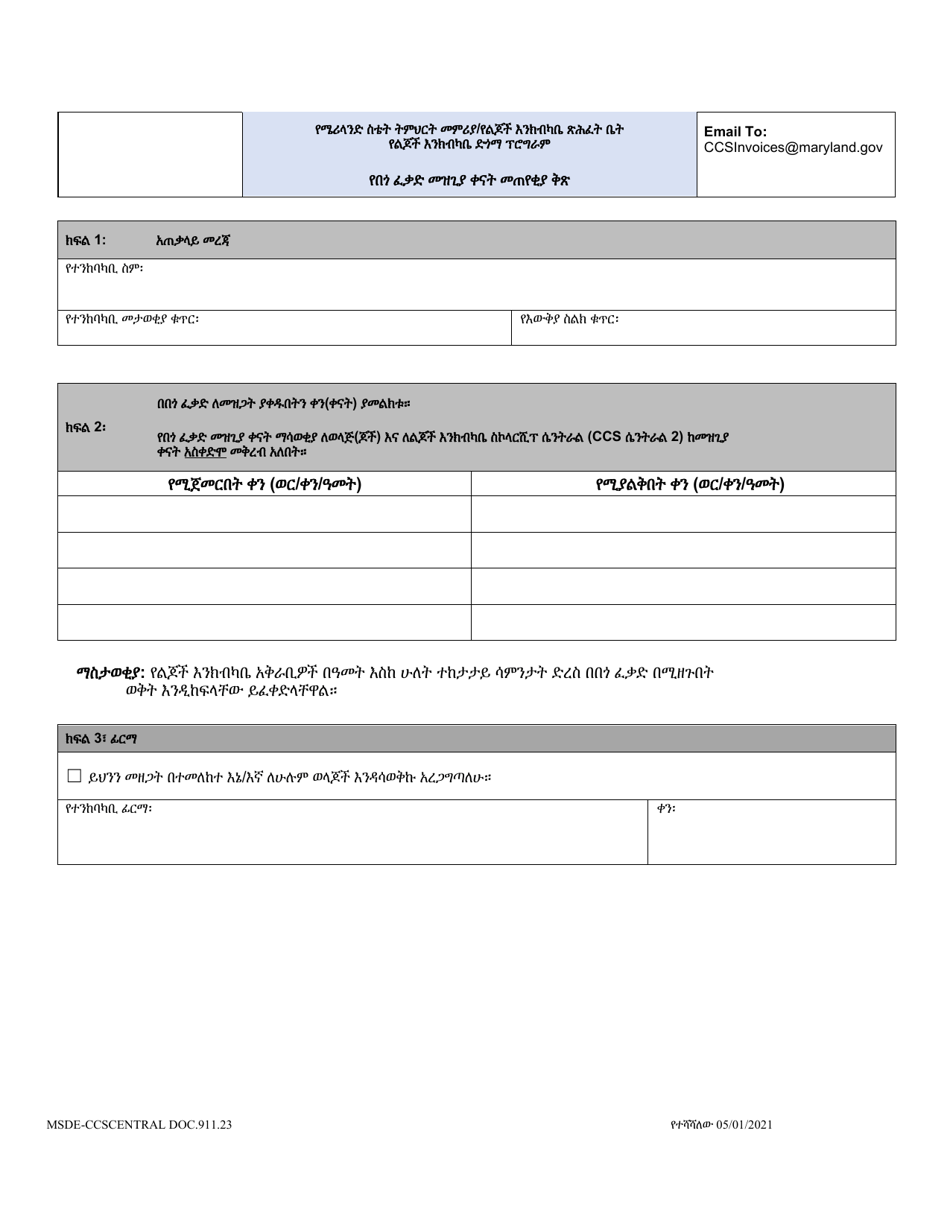 Form DOC.911.23 Voluntary Closure Days Request Form - Child Care Scholarship Program - Maryland (Amharic), Page 1