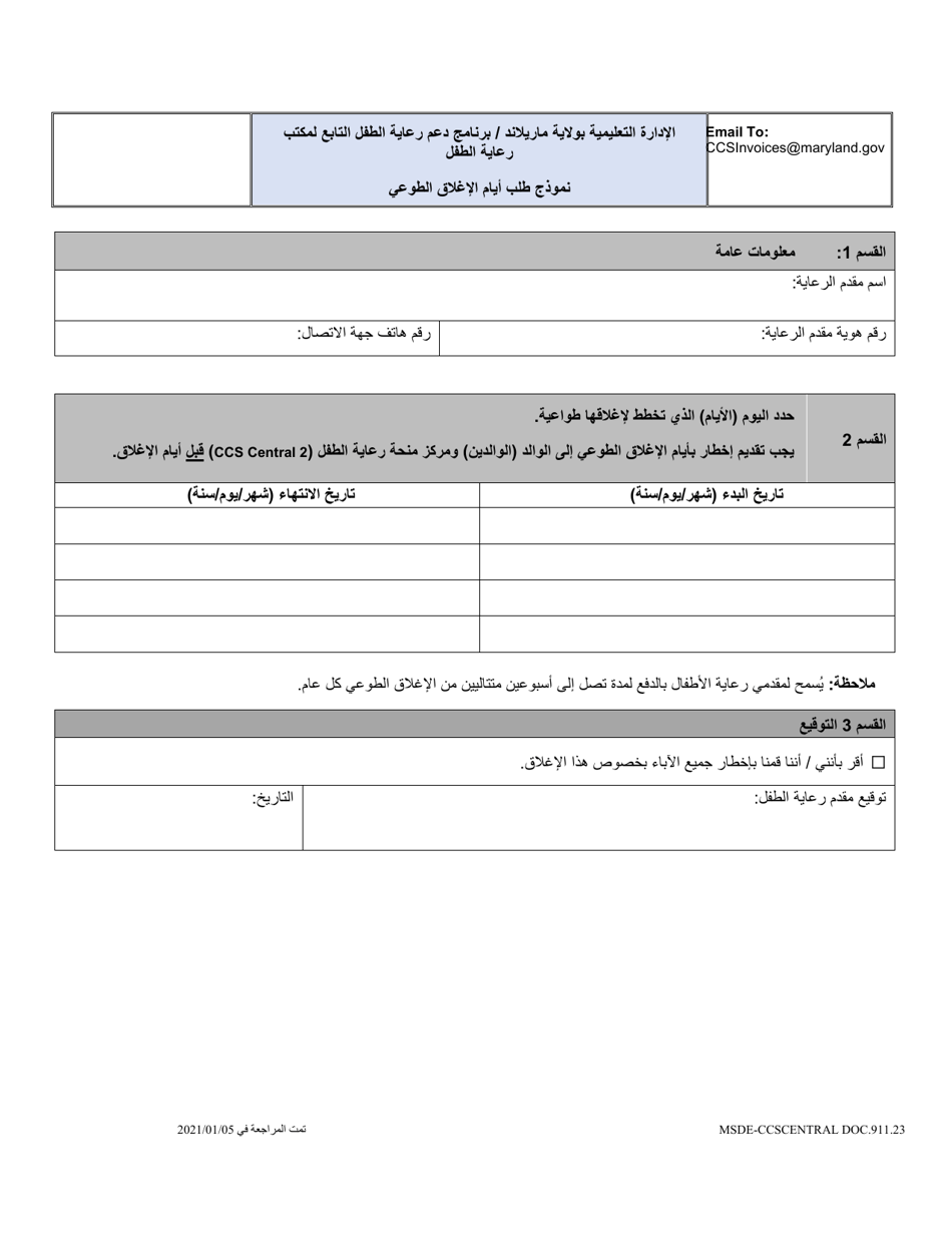 Form DOC.911.23 Voluntary Closure Days Request Form - Child Care Scholarship Program - Maryland (Arabic), Page 1