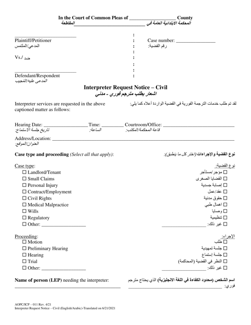 Form AOPC/ICP-011 Interpreter Request Notice - Civil - Pennsylvania (English/Arabic)