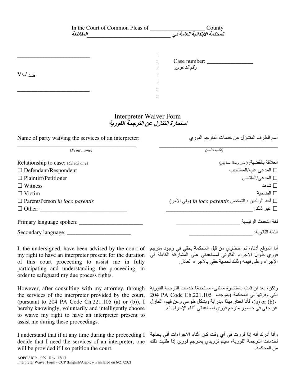 Form AOPC / ICP-029 Interpreter Waiver Form - Ccp - Pennsylvania (English / Arabic), Page 1