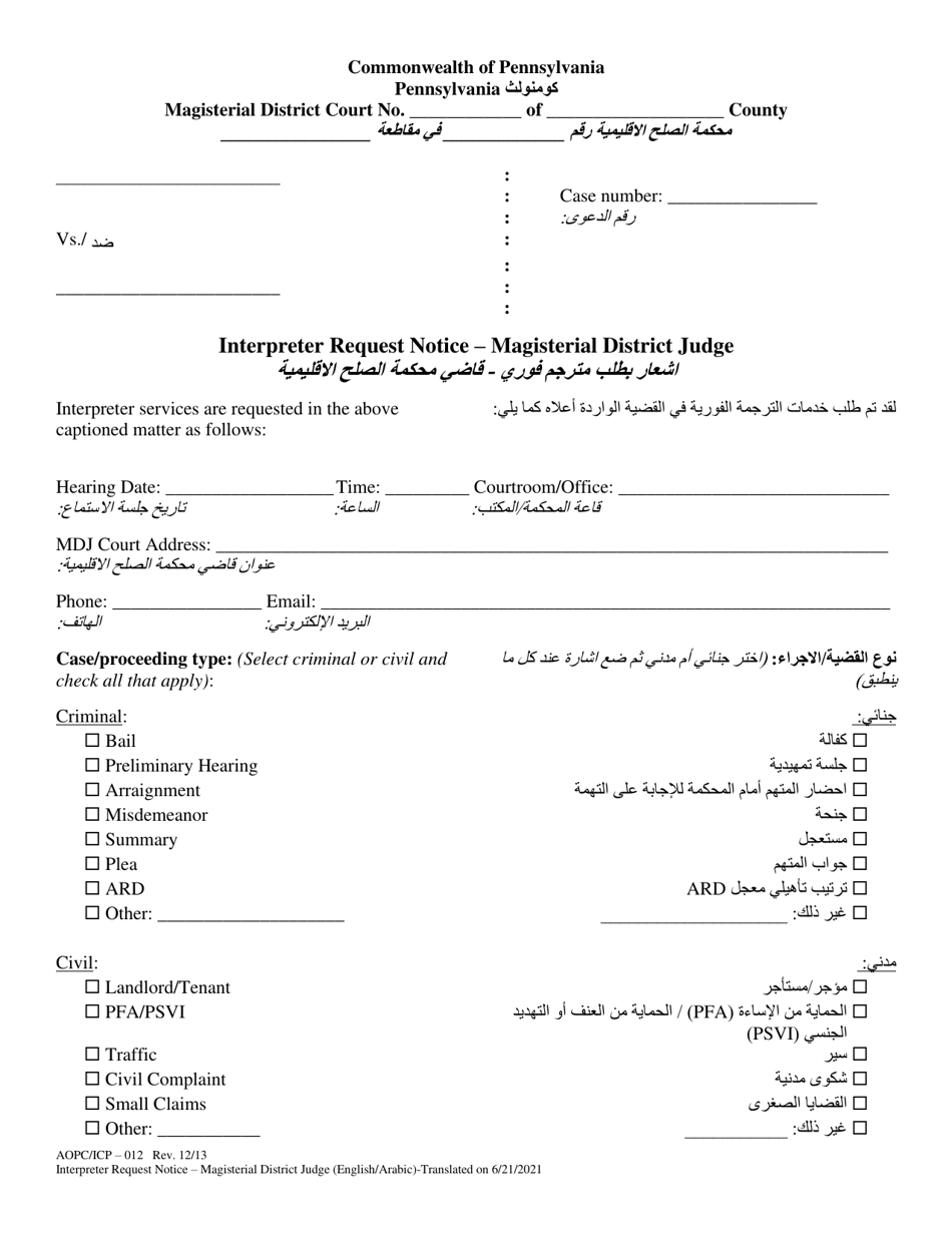 Form AOPC / ICP-012 Interpreter Request Notice - Magisterial District Judge - Pennsylvania (English / Arabic), Page 1