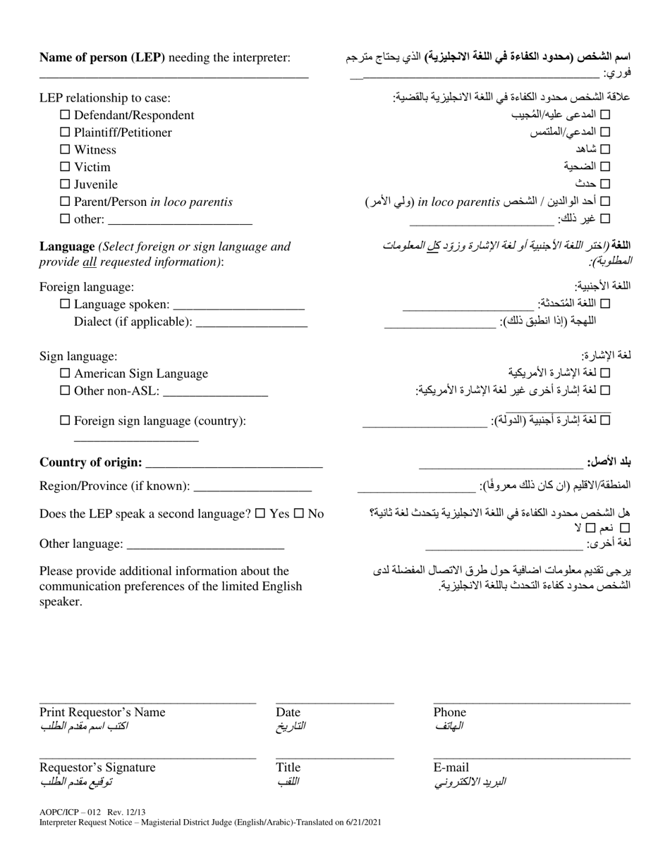 Form AOPC / ICP-012 Interpreter Request Notice - Magisterial District Judge - Pennsylvania (English / Arabic), Page 2