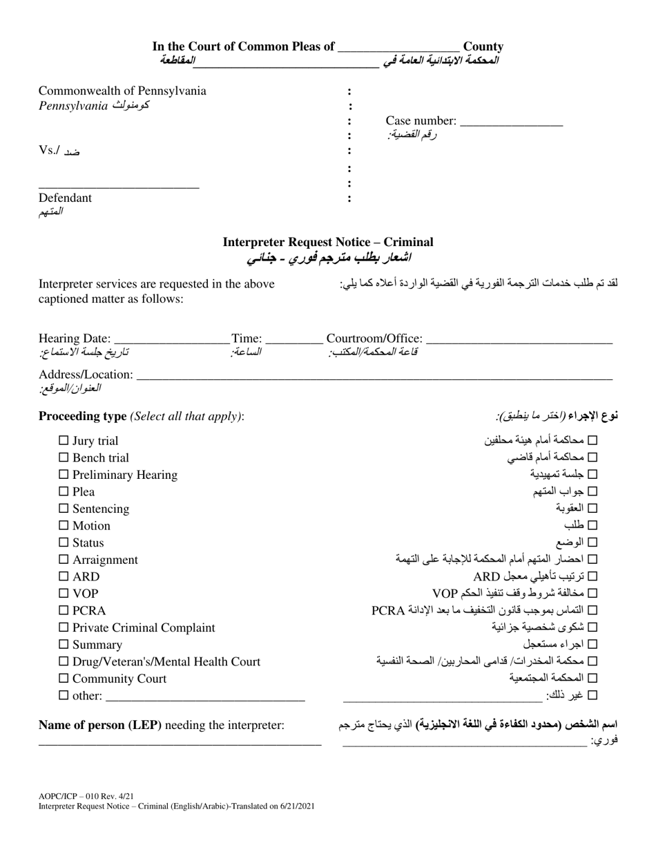 Form AOPC / ICP-010 Interpreter Request Notice - Criminal - Pennsylvania (English / Arabic), Page 1