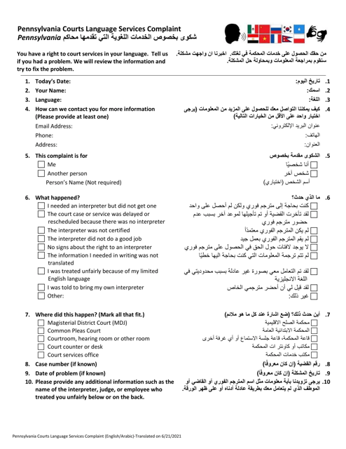 Pennsylvania Courts Language Services Complaint - Pennsylvania (English / Arabic) Download Pdf