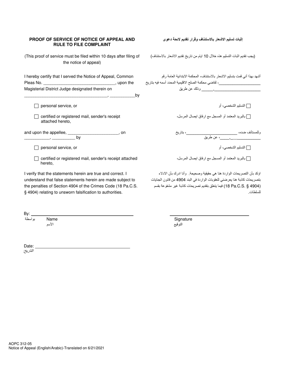 Form AOPC312-05 Notice of Appeal From Magisterial District Judge Judgment - Pennsylvania (English / Arabic), Page 3
