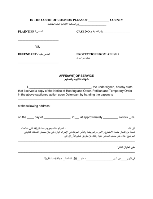 Affidavit of Service - Pennsylvania (English / Arabic) Download Pdf