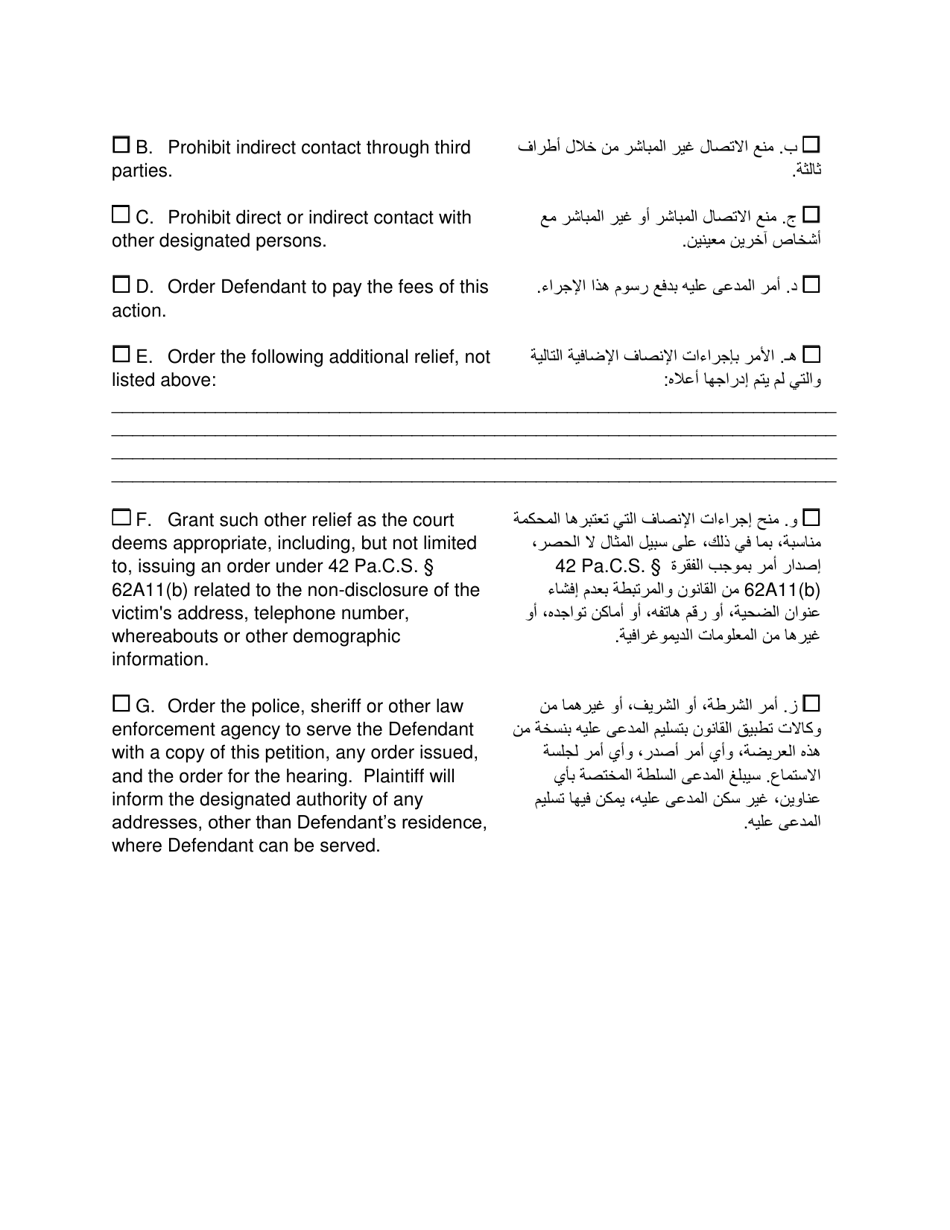 Petition for Protection of Victims - Pennsylvania (English / Arabic), Page 7