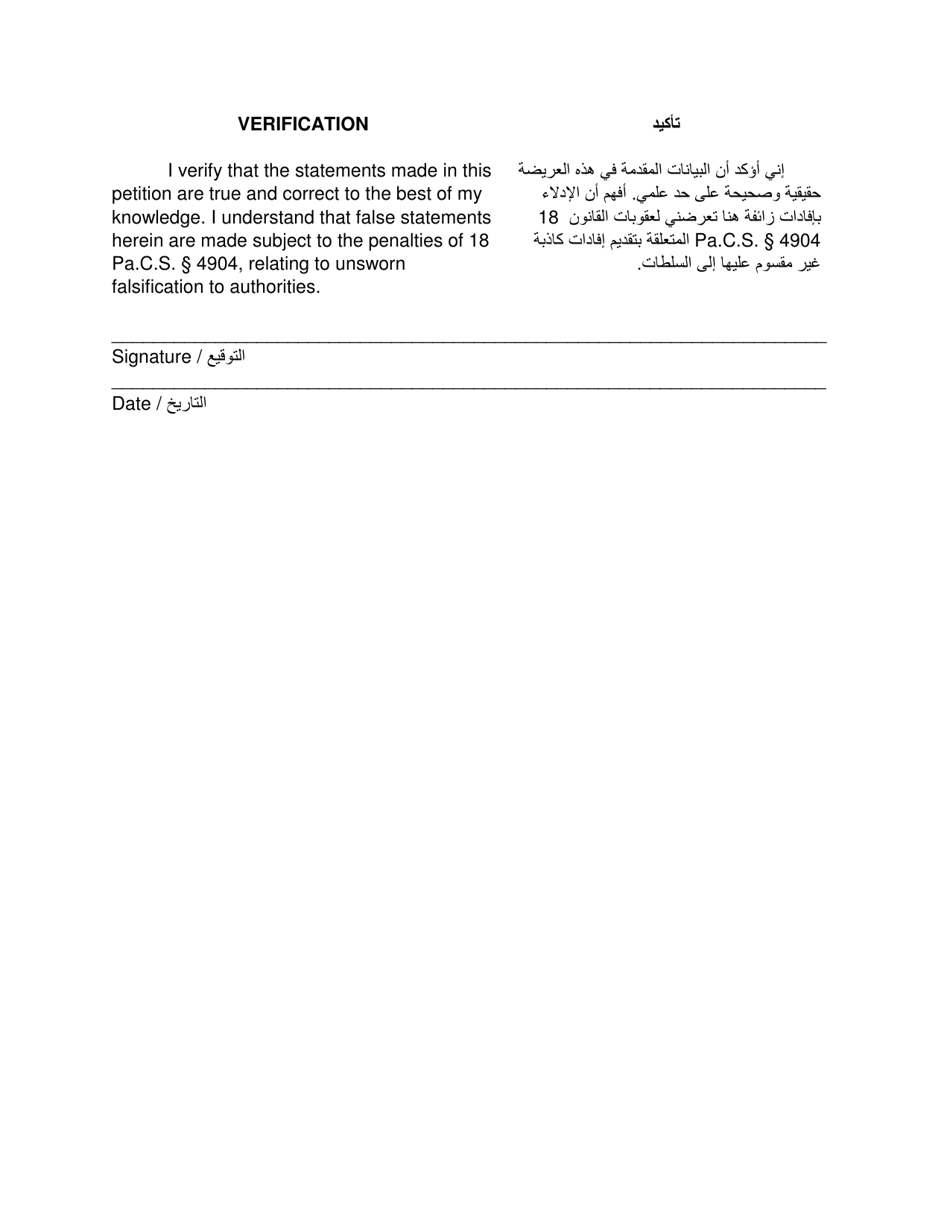Petition for Protection of Victims - Pennsylvania (English / Arabic), Page 8
