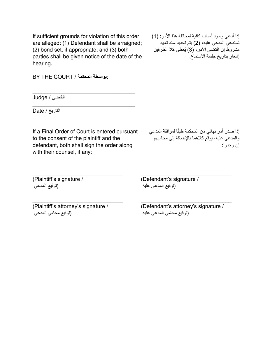 Final Order for Protection of Victims - Pennsylvania (English / Arabic), Page 6