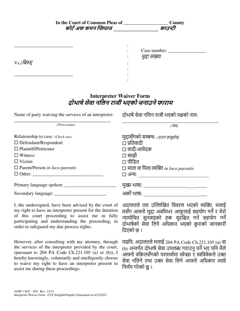 Form AOPC/ICP-029  Printable Pdf
