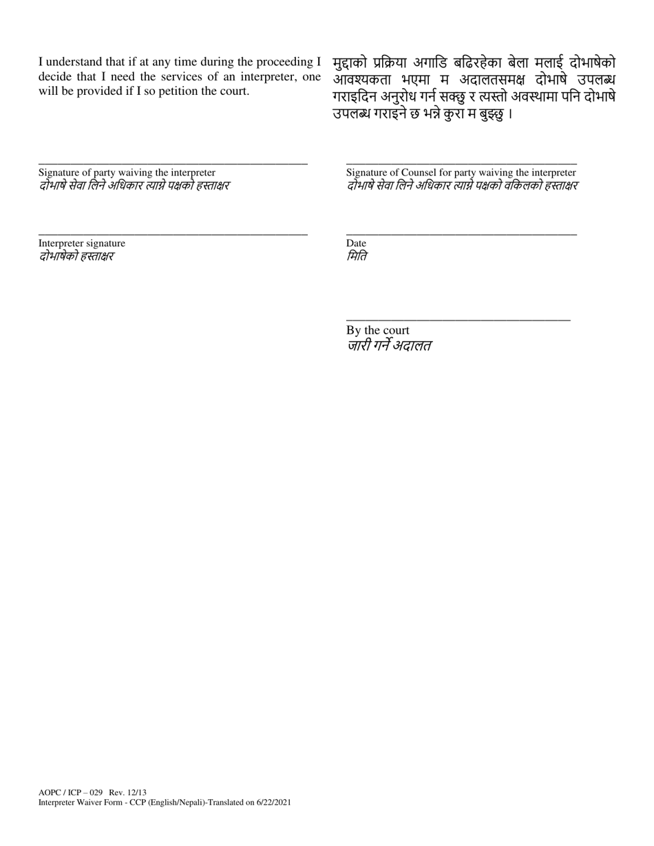 Form AOPC / ICP-029 Interpreter Waiver Form - Pennsylvania (English / Nepali), Page 2