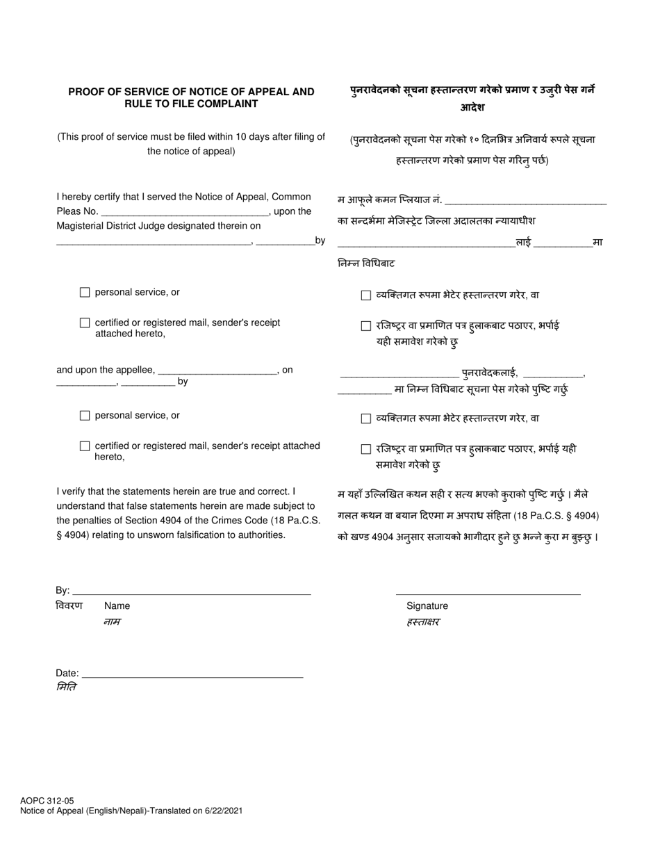 Form AOPC312-05 Notice of Appeal From Magisterial District Judge Judgment - Pennsylvania (English / Nepali), Page 3