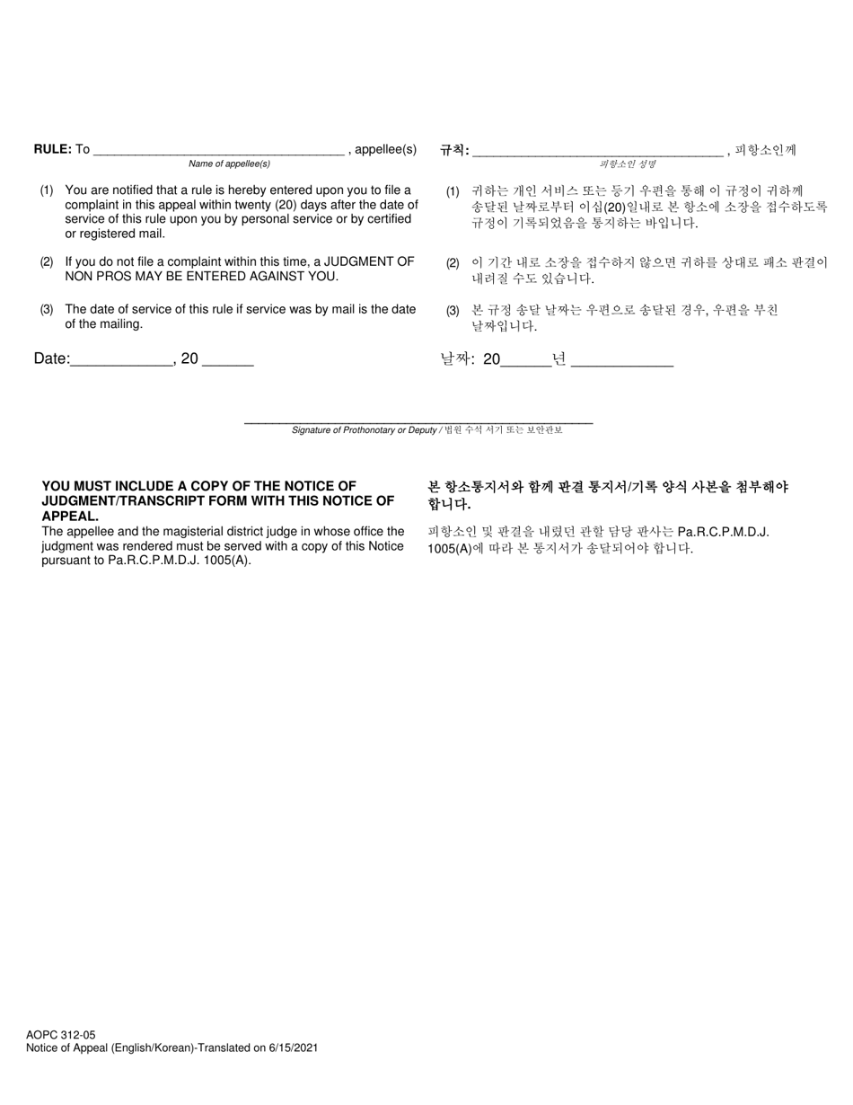 Form AOPC312-05 Notice of Appeal From Magisterial District Judge Judgment - Pennsylvania (English / Korean), Page 2