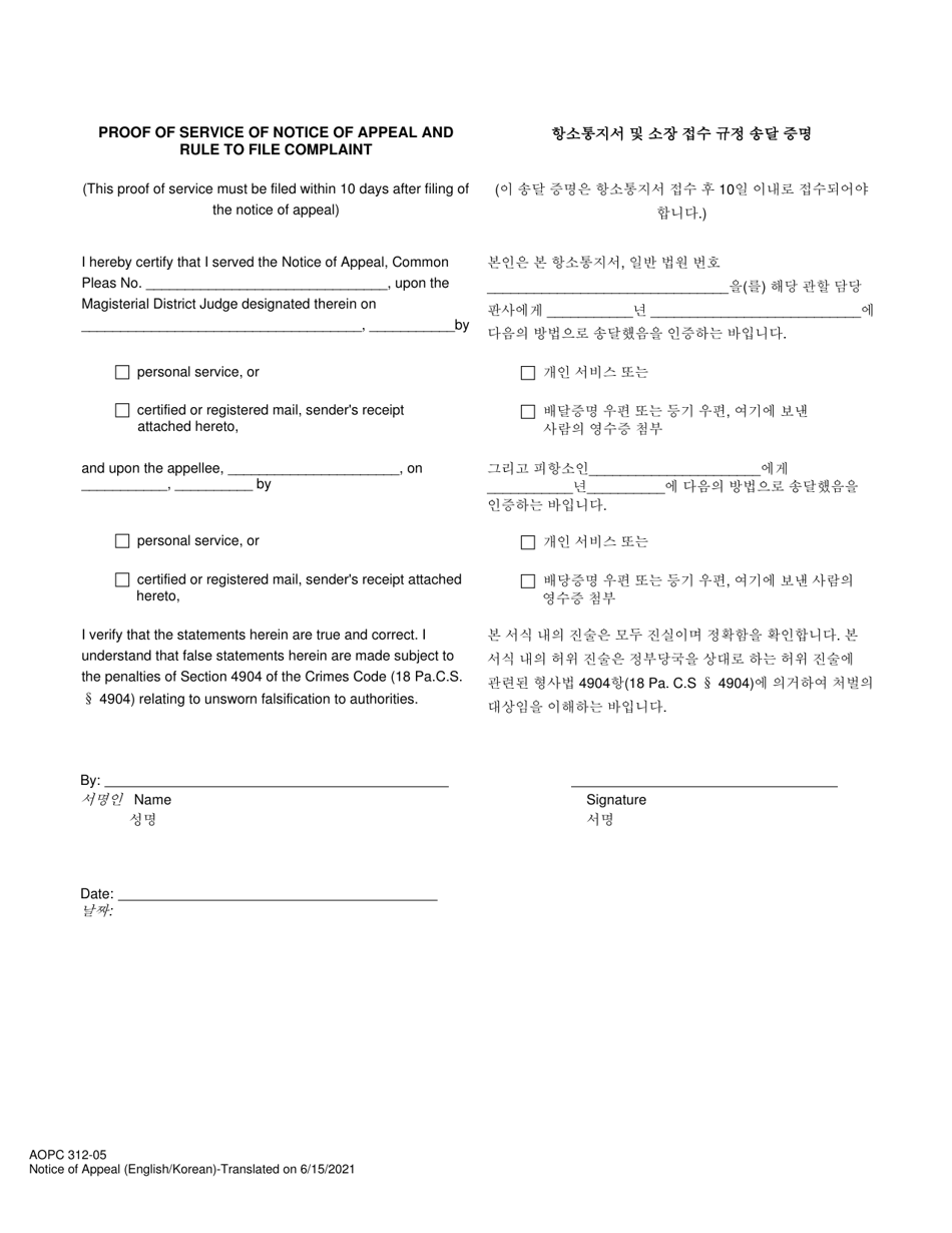 Form AOPC312-05 Notice of Appeal From Magisterial District Judge Judgment - Pennsylvania (English / Korean), Page 3