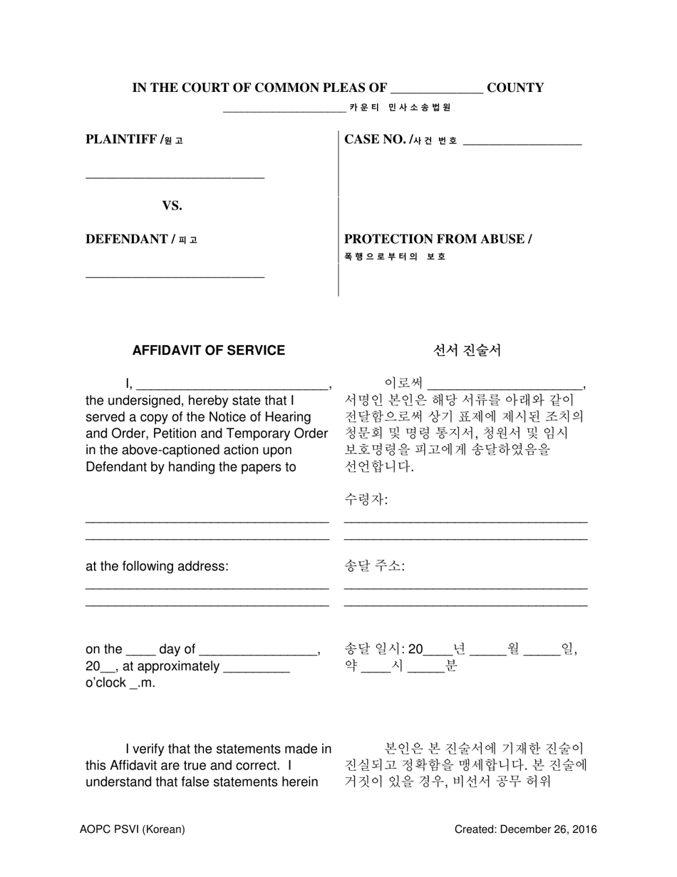 Affidavit of Service - Pennsylvania (English / Korean), Page 1