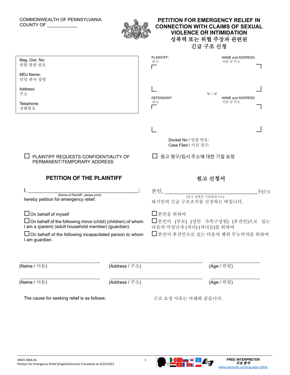 Form MDJS306A-BL Petition for Emergency Relief in Connection With Claims of Sexual Violence or Intimidation - Pennsylvania (English / Korean), Page 1