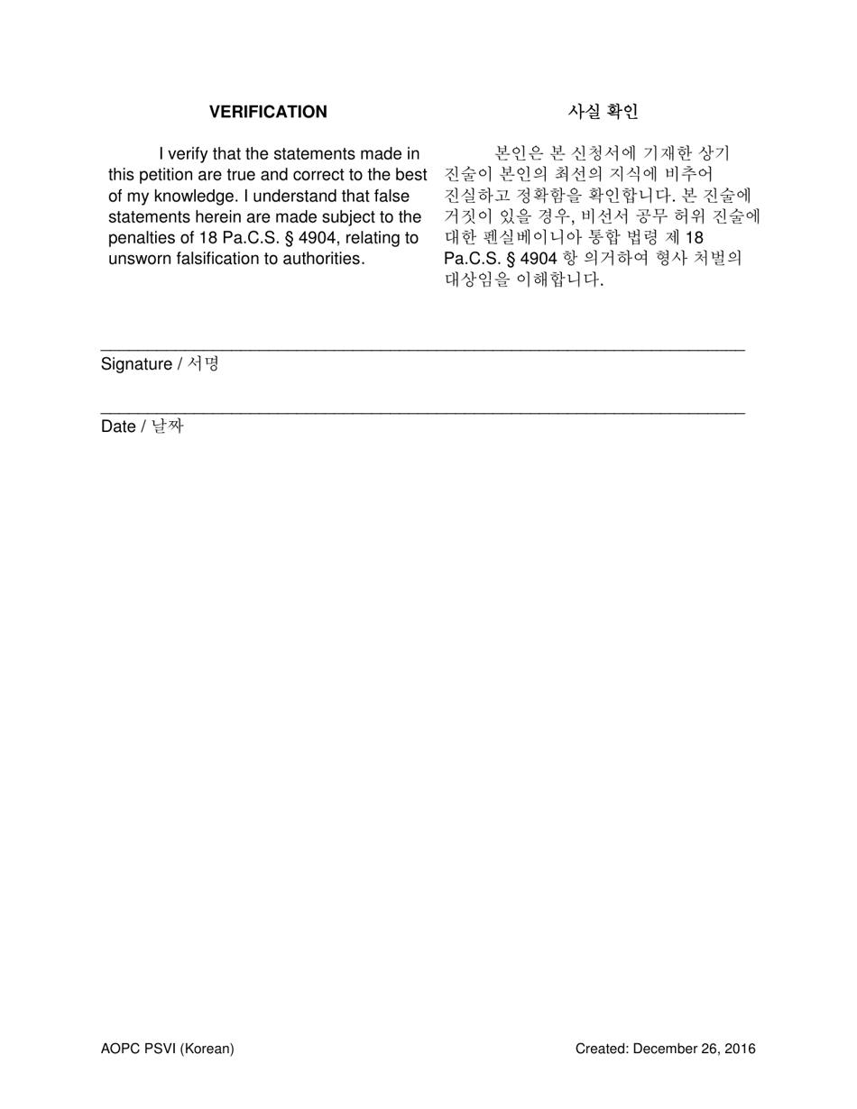 Petition for Protection of Victims - Pennsylvania (English / Korean), Page 7