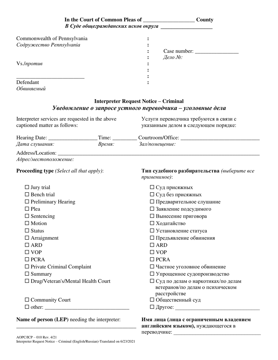 Form AOPC / ICP-010 Interpreter Request Notice - Criminal - Pennsylvania (English / Russian), Page 1