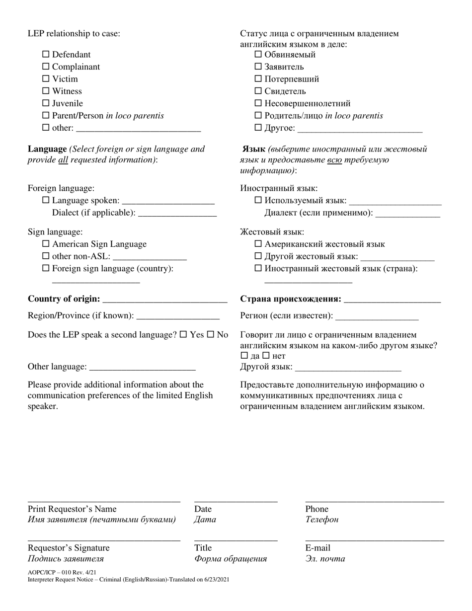 Form AOPC / ICP-010 Interpreter Request Notice - Criminal - Pennsylvania (English / Russian), Page 2