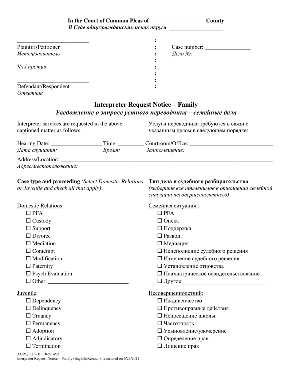 Form AOPC / ICP-011 Interpreter Request Notice - Family - Pennsylvania (English / Russian), Page 1