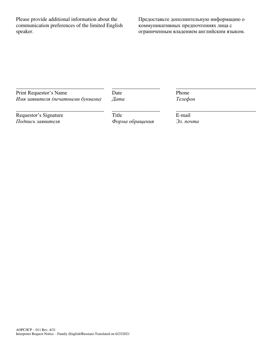 Form AOPC / ICP-011 Interpreter Request Notice - Family - Pennsylvania (English / Russian), Page 3