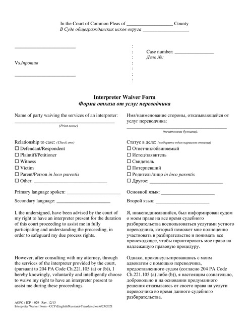 Form AOPC/ICP-029 Interpreter Waiver Form - Ccp - Pennsylvania (English/Russian)